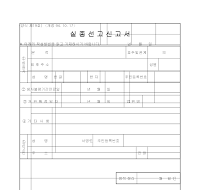 실종선고신고서 (2) 실종선고신고서 (2)